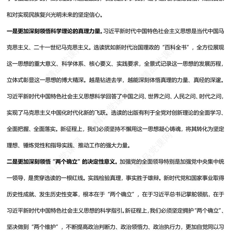 《习近平著作选读》第一卷、第二卷出版座谈会发言摘编