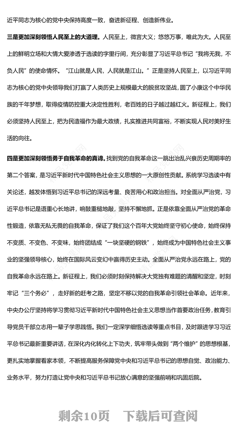 《习近平著作选读》第一卷、第二卷出版座谈会发言摘编