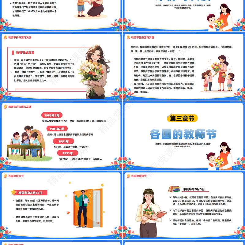 2024教师节PPT彩色可爱风师恩似海感怀师恩教师节主题班会课件下载