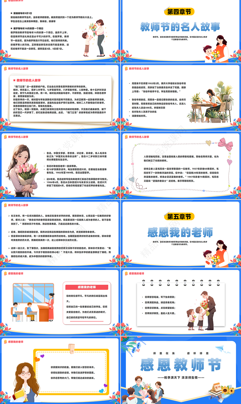 2024教师节PPT彩色可爱风师恩似海感怀师恩教师节主题班会课件下载