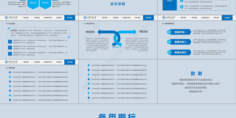 2019毕业答辩PPT模板