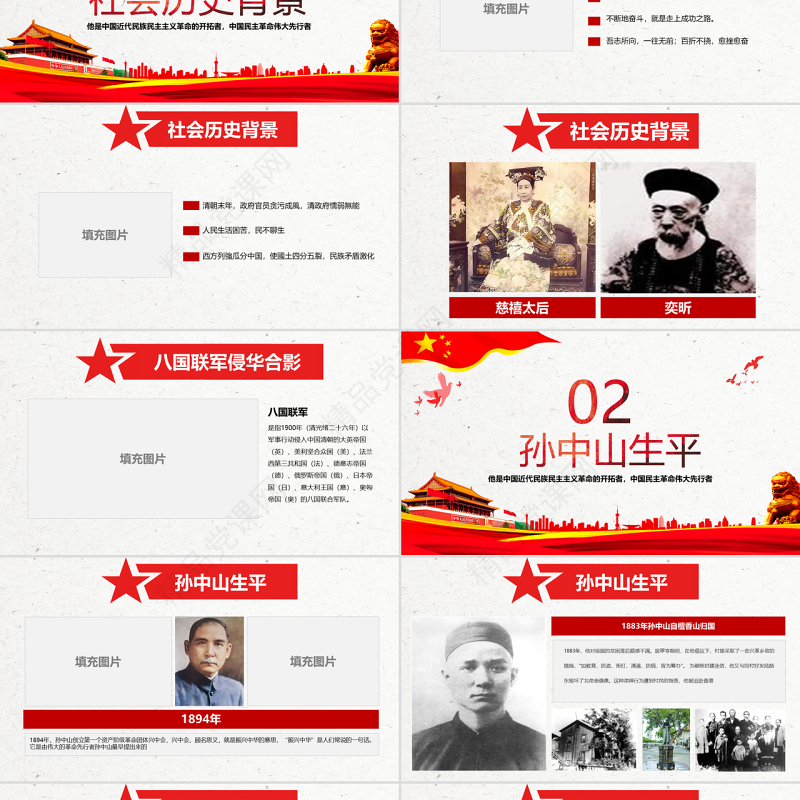 原创孙中山诞辰日逝世纪念日辛亥革命PPT模板-版权可商用