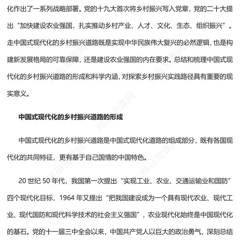 2023走中国式现代化的乡村振兴道路PPT优质党建风深入学习宣传贯彻党的二十大精神主题专题党课课件(讲稿)