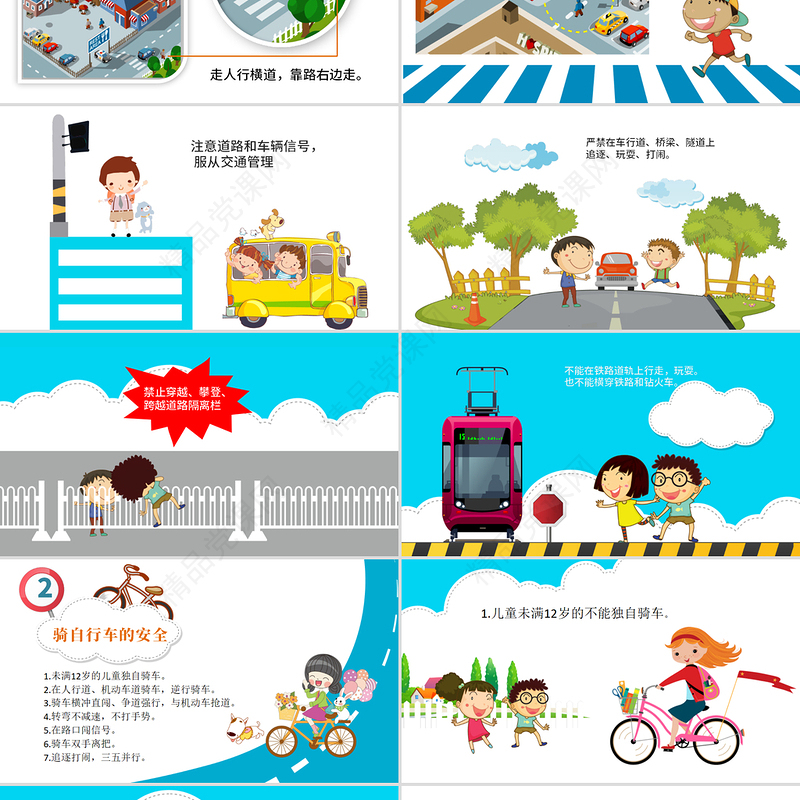 年小学校园安全儿童食品安全交通安全卡通插画风动态PPT