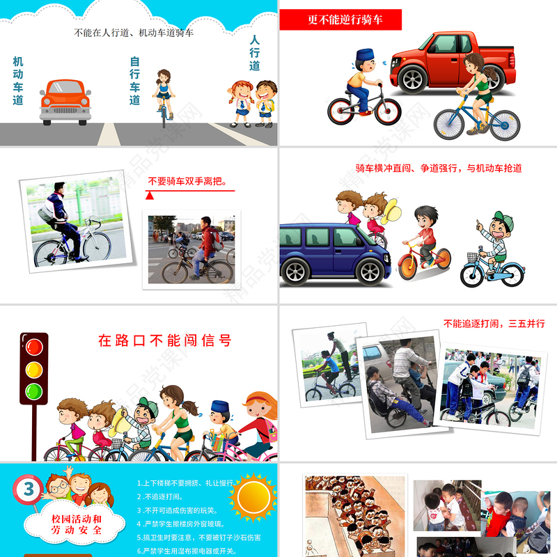 年小学校园安全儿童食品安全交通安全卡通插画风动态PPT