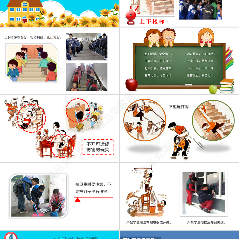 年小学校园安全儿童食品安全交通安全卡通插画风动态PPT