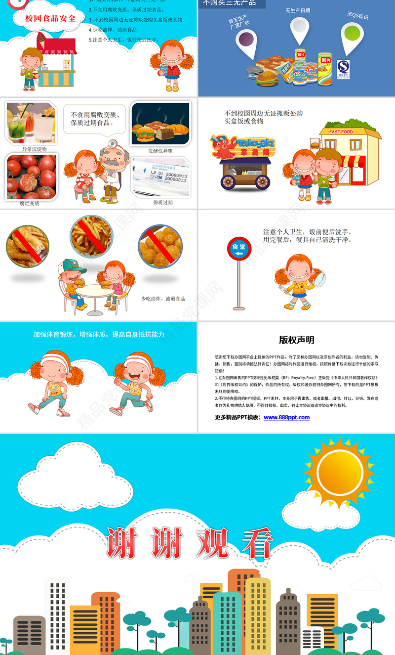 年小学校园安全儿童食品安全交通安全卡通插画风动态PPT