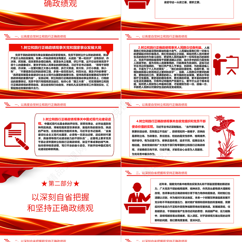 树立和践行以人民为中心的政绩观ppt简约党政新时代政绩观微党课