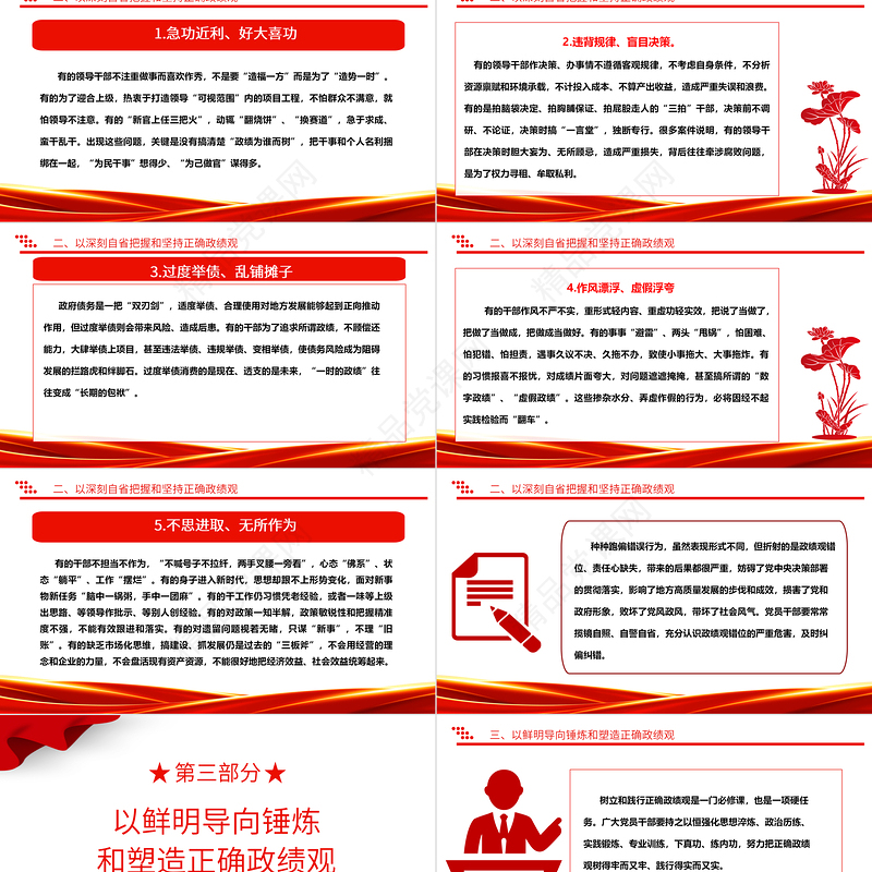 树立和践行以人民为中心的政绩观ppt简约党政新时代政绩观微党课