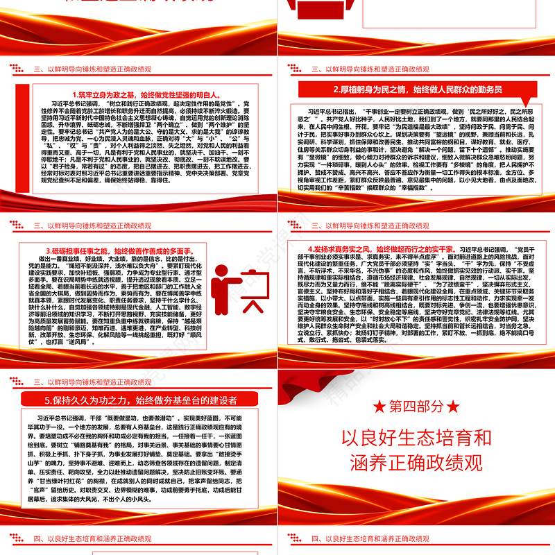 树立和践行以人民为中心的政绩观ppt简约党政新时代政绩观微党课