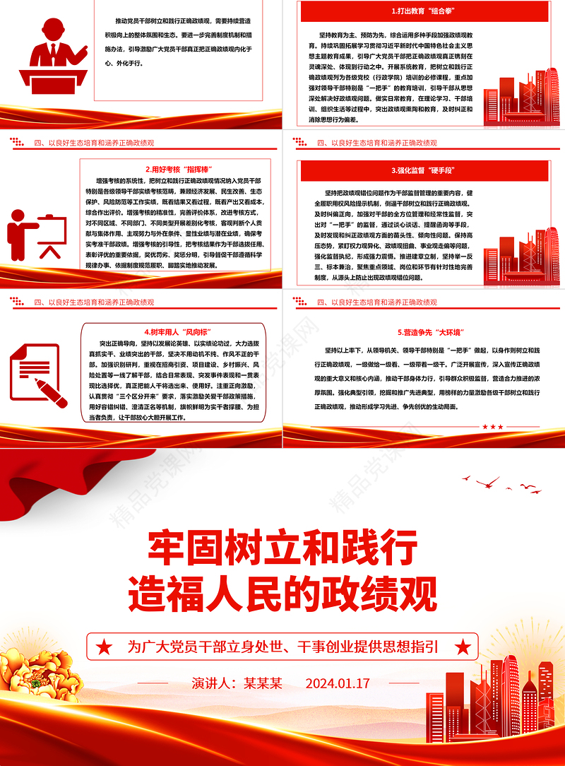 树立和践行以人民为中心的政绩观ppt简约党政新时代政绩观微党课