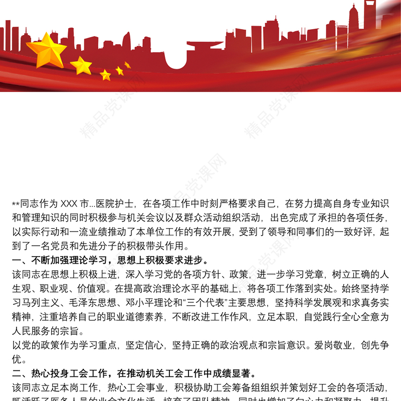 工会积极分子申请材料