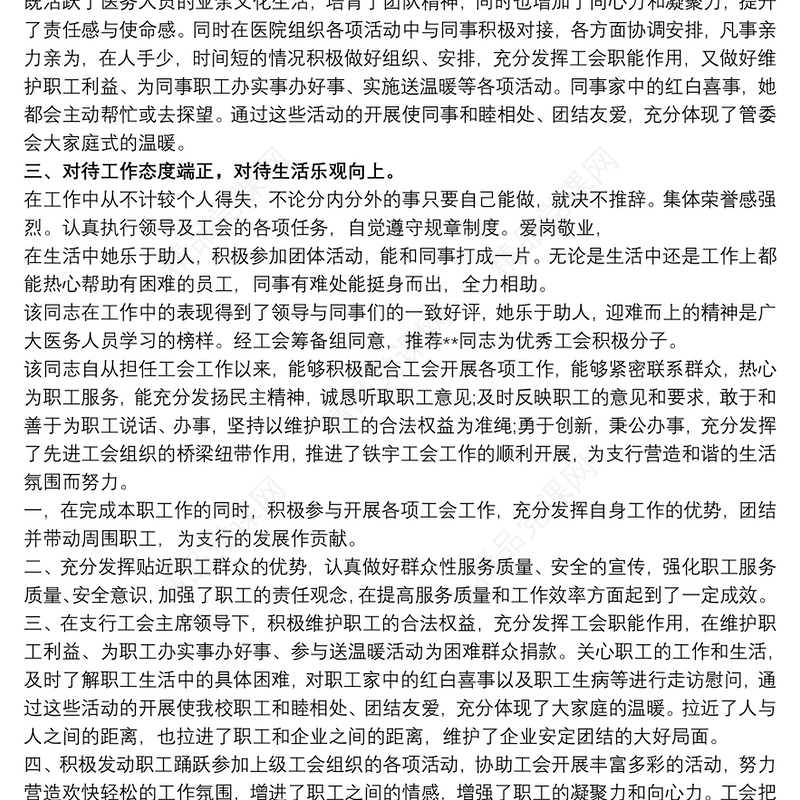 工会积极分子申请材料