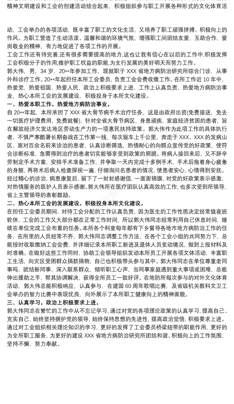 工会积极分子申请材料