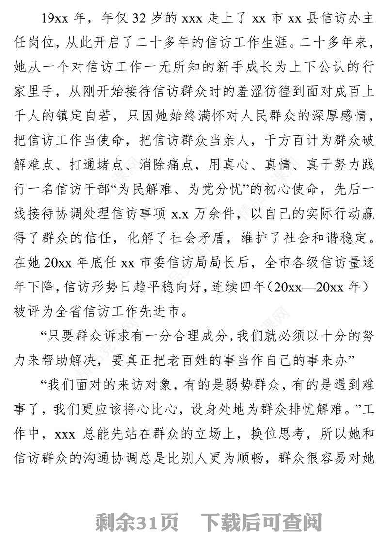 信访局局长、副局长xx同志个人典型先进事迹材料汇编（9篇）