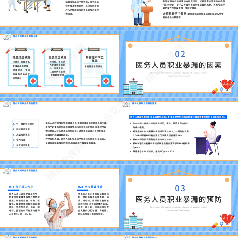 2024医务人员职业暴露培训PPT插画风医务人员职业培训模板课件