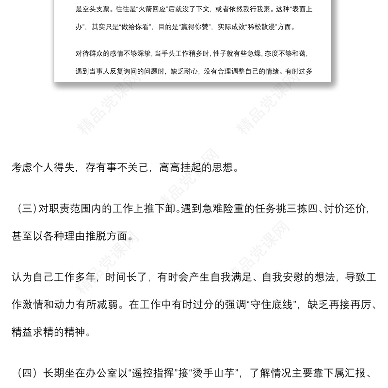 躺平式干部专项整治个人对照检查材料