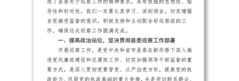 巡察动员会表态发言(县级局)