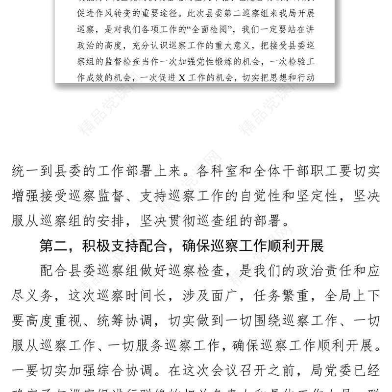 巡察动员会表态发言(县级局)