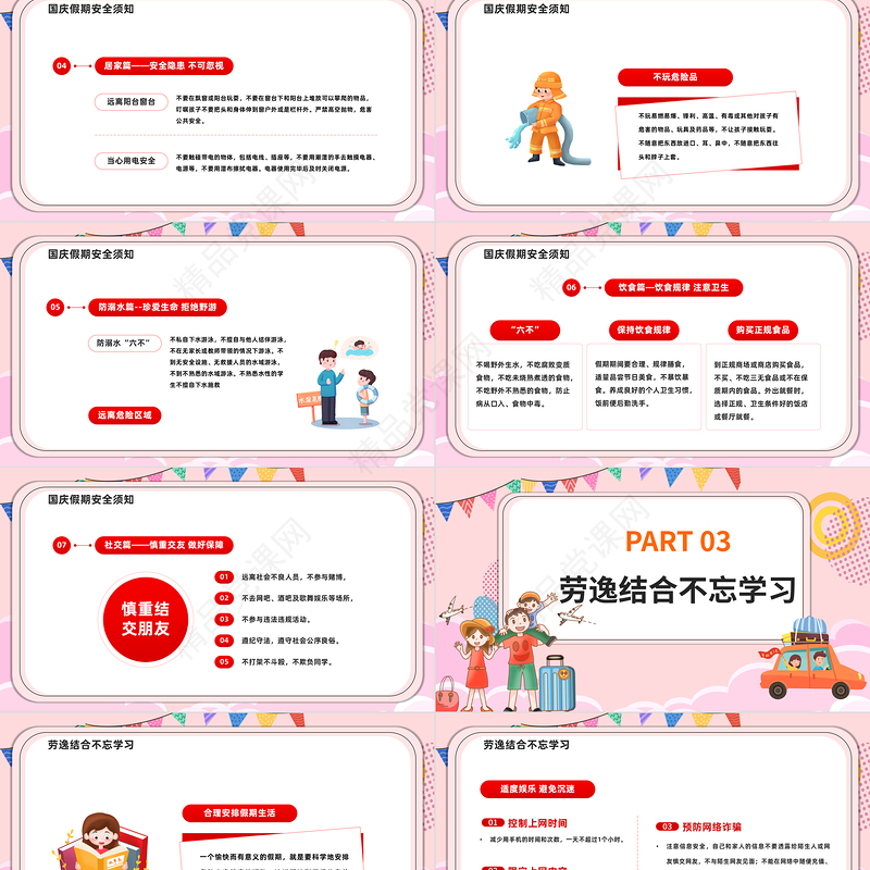 国庆假期安全教育PPT红色卡通风盛世共贺举国同庆国庆节放假安全教育主题班会课件模板
