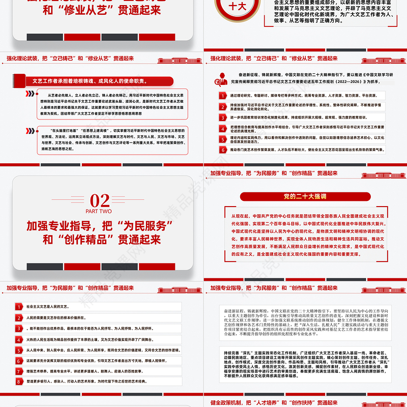 2024做好贯通大文章铸就文艺新辉煌PPT大气精美党员干部学习教育专题党课模板课件