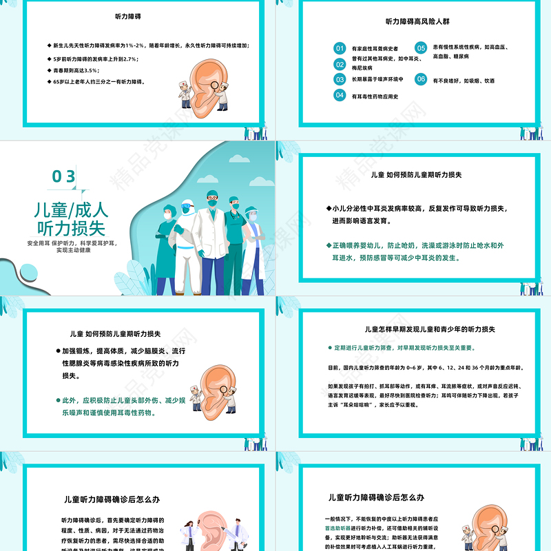 2024全国爱耳日PPT第24届全国爱耳日讲座宣传医疗课件下载