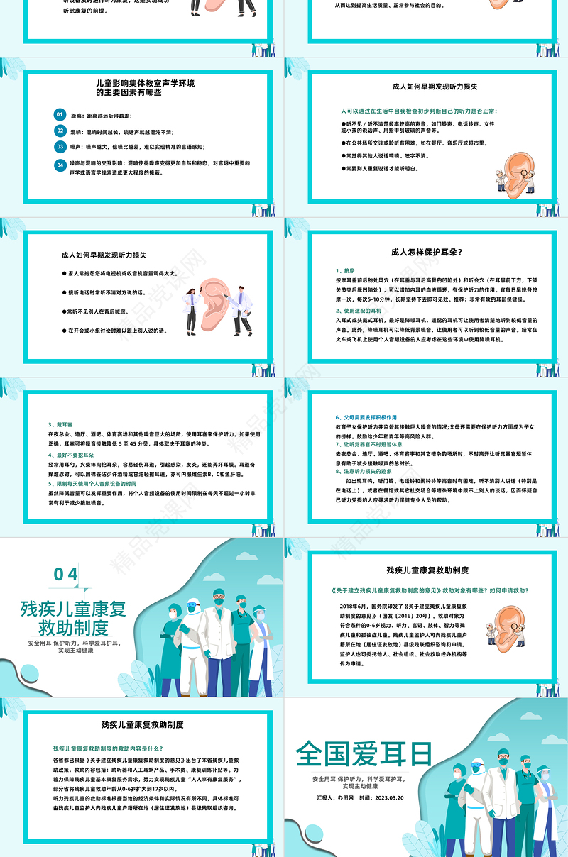 2024全国爱耳日PPT第24届全国爱耳日讲座宣传医疗课件下载