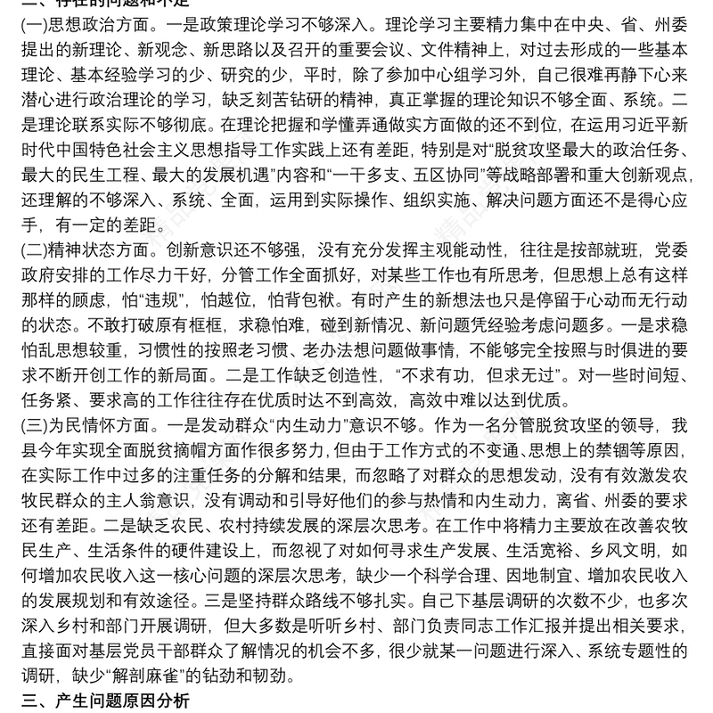 20xx年组织生活会党员个人对照检查材料 党员对照检查材料