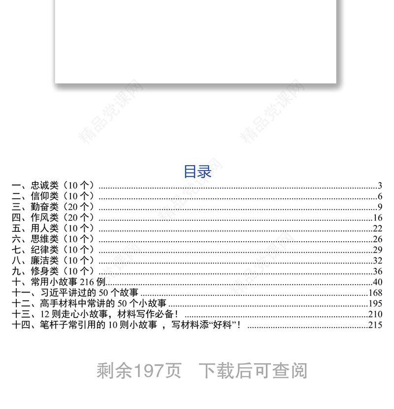 写材料必备故事公文素材大全10则小故事在内