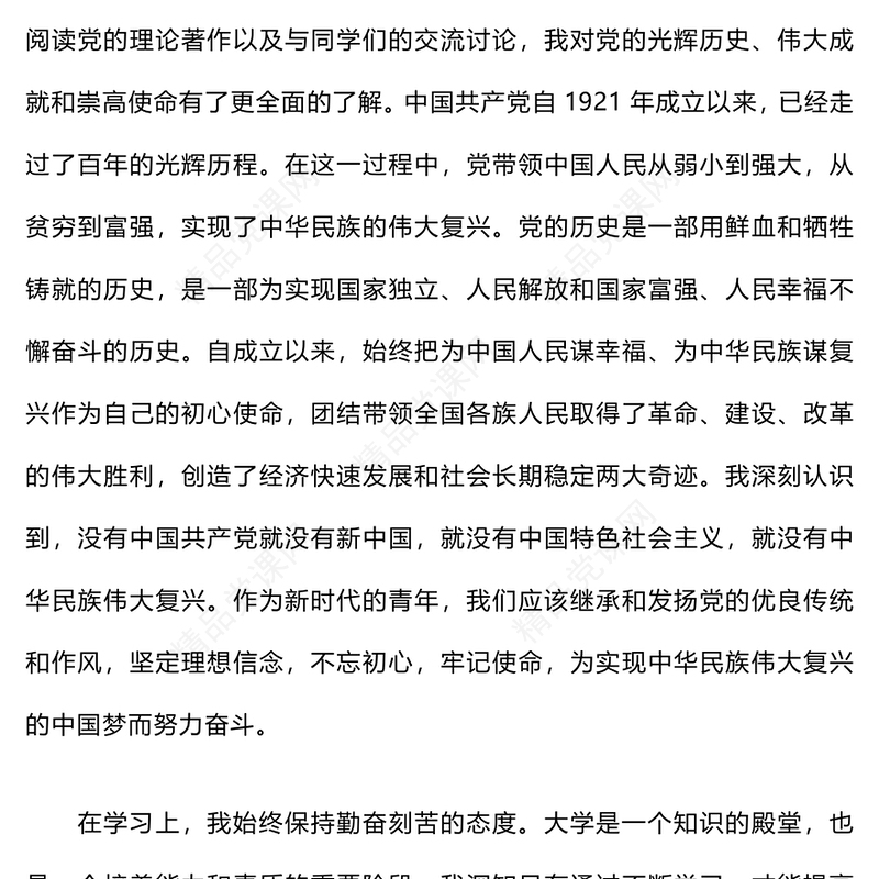 大学生入党积极分子思想汇报模板