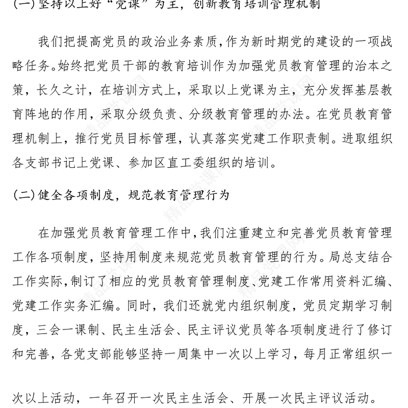 党组织书记年终述职报告2篇