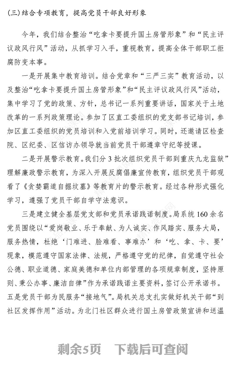 党组织书记年终述职报告2篇