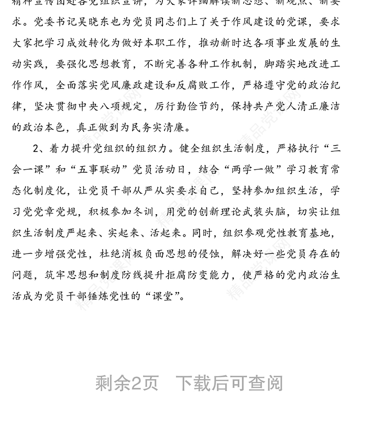 基层党员干部冬训工作总结