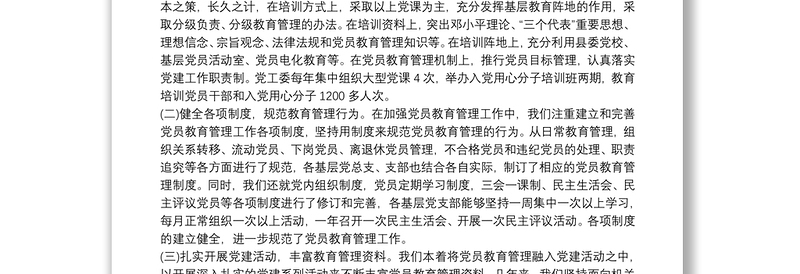 2021党员教育培训工作总结三篇