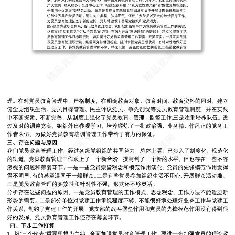 2021党员教育培训工作总结三篇