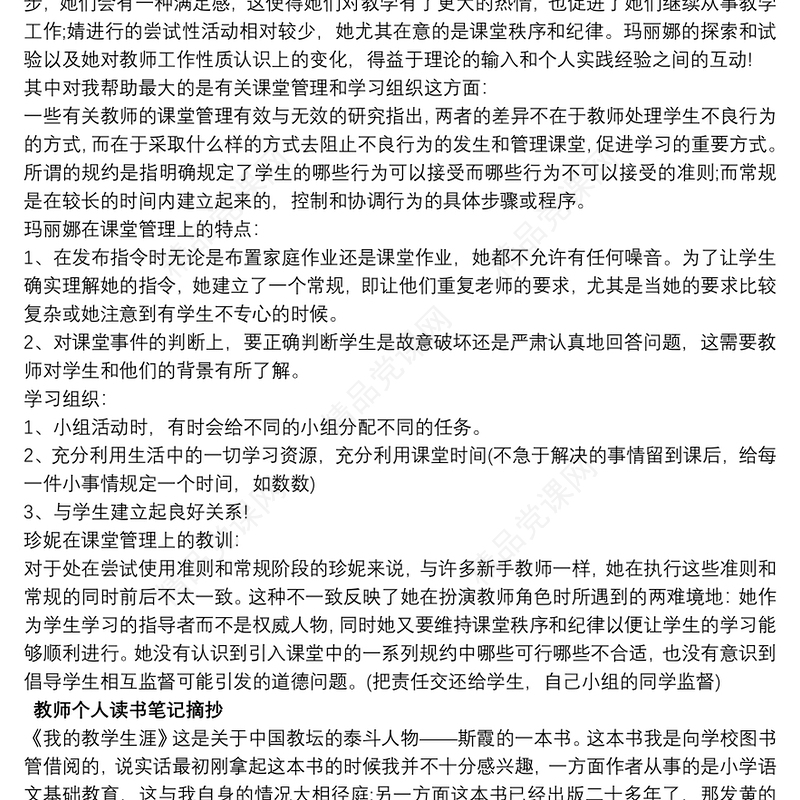 教师个人读书笔记摘抄5篇