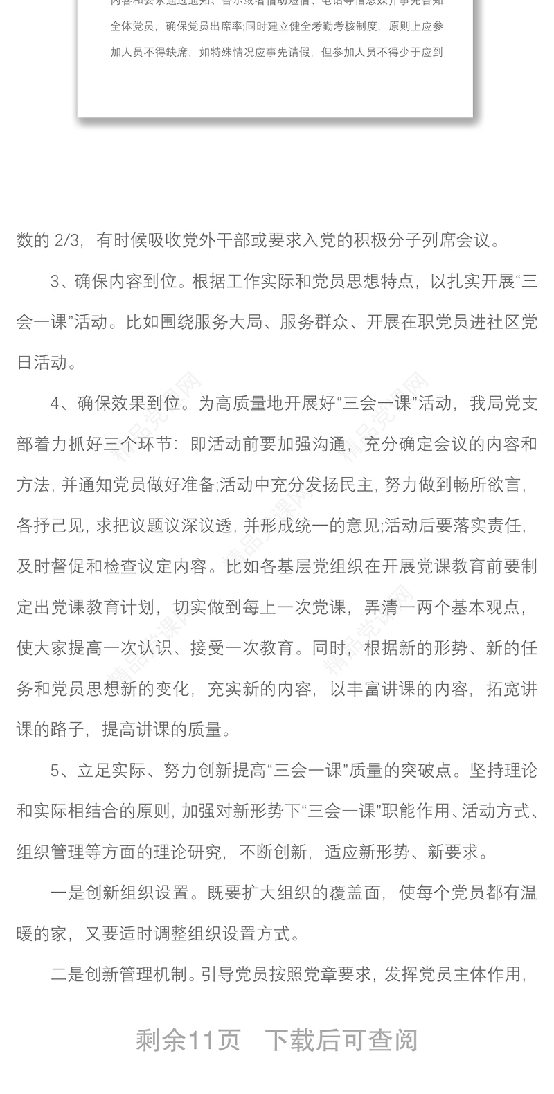 2篇2020年党支部三会一课、理论学习党建工作计划