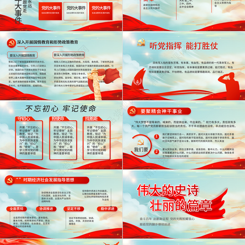 少先队员心向党PPT精品国潮风中小学生学党史红领巾心向党专题党课课件