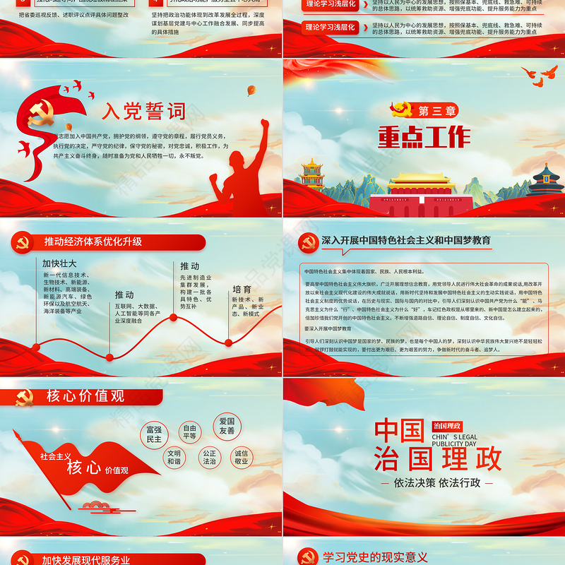 少先队员心向党PPT精品国潮风中小学生学党史红领巾心向党专题党课课件