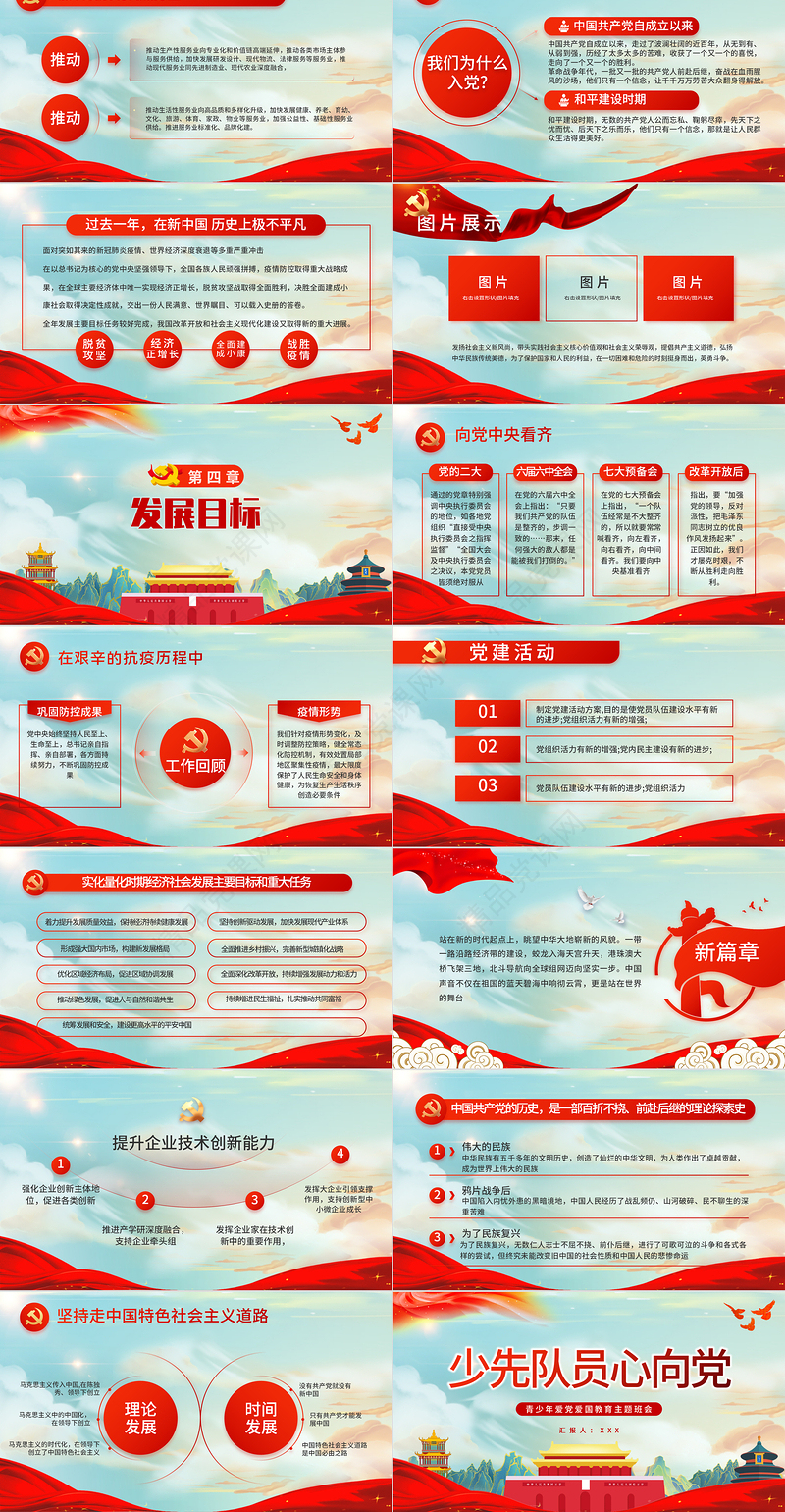 少先队员心向党PPT精品国潮风中小学生学党史红领巾心向党专题党课课件