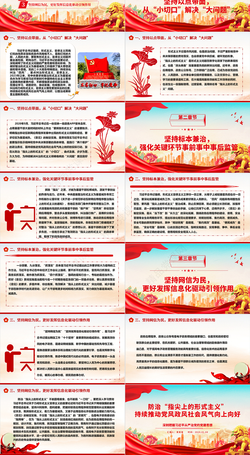 坚定防治“指尖上的形式主义”持续推动党风建设积极向上ppt大气党建习近平党建思想专题微微党课课件