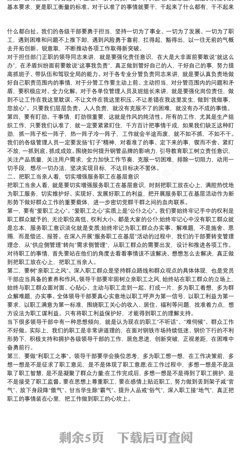 廉政党课 廉政党课讲稿2020