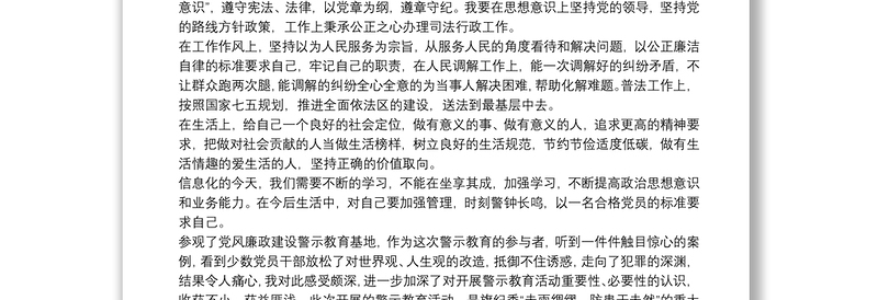 参观党风廉政建设警示教育基地心得体会