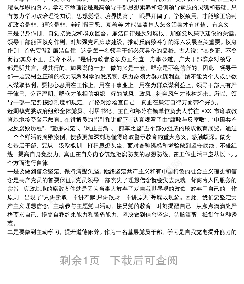 参观党风廉政建设警示教育基地心得体会