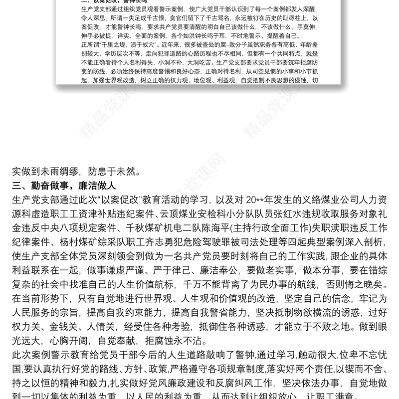 党支部以案促改工作总结