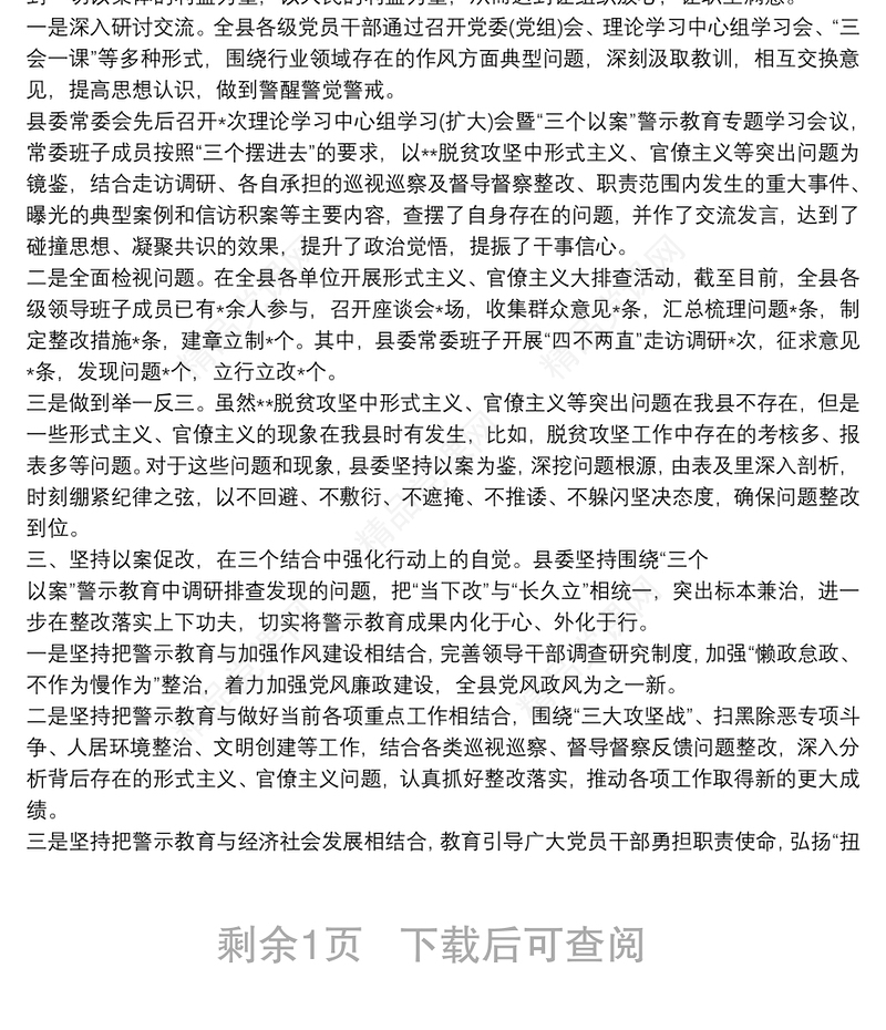 党支部以案促改工作总结