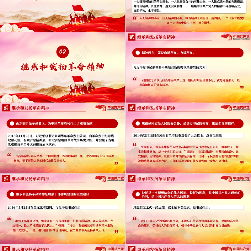 革命精神是党和国家的宝贵财富精神的力量是无穷的党史党课ppt