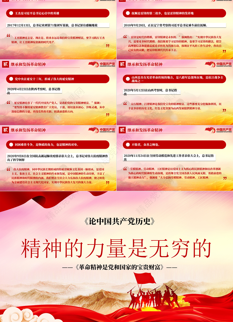 革命精神是党和国家的宝贵财富精神的力量是无穷的党史党课ppt