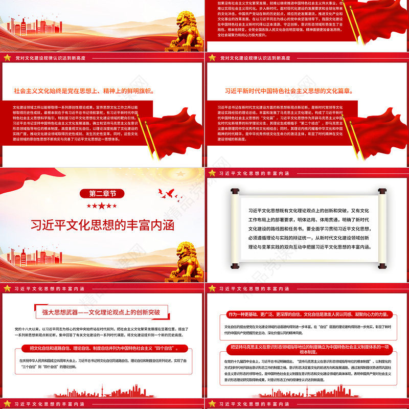 2023学习贯彻习近平文化思想勇担新时代文化使命PPT党政风深入学习全国宣传思想文化专题党课课件模板