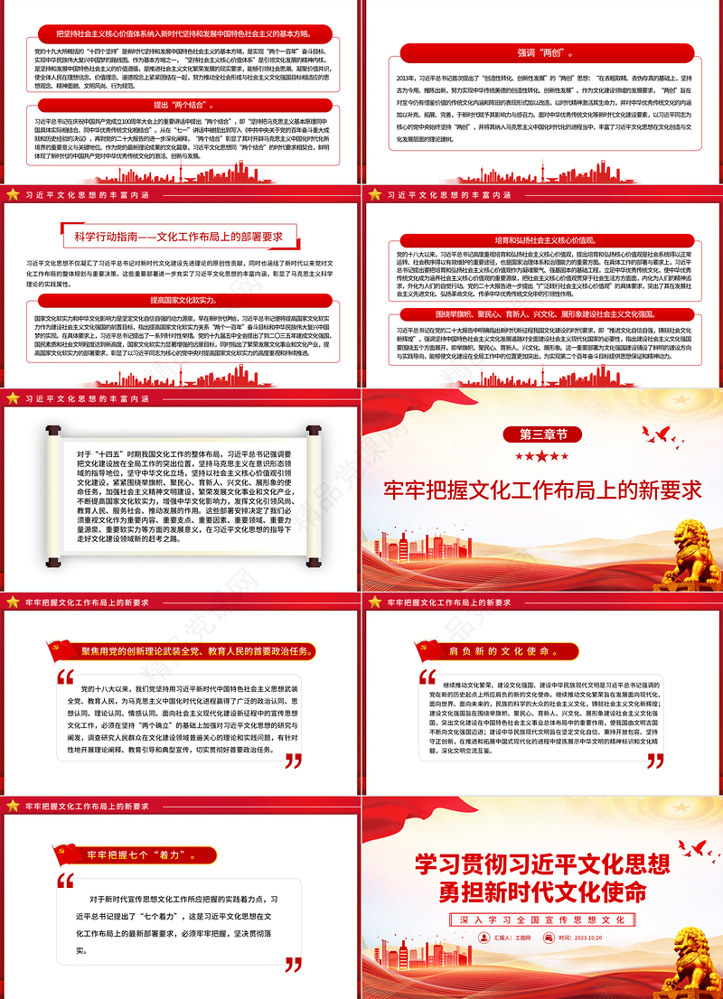 2023学习贯彻习近平文化思想勇担新时代文化使命PPT党政风深入学习全国宣传思想文化专题党课课件模板